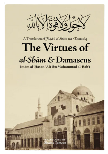 The Virtues of al-Shām & Damascus