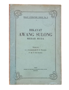 Hikayat Awang Sulong Merah Muda (1951)